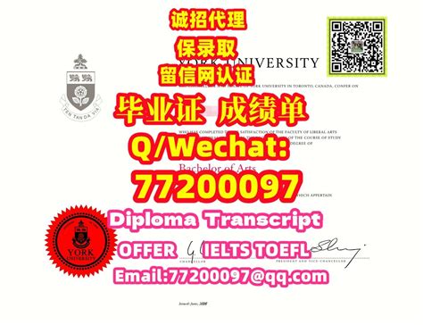 3 加拿大留学办加拿大《yorku证书》q微：77200097办约克大学认证办证办york文凭证书办york认证办证成绩单办