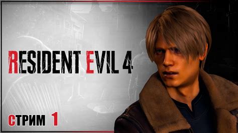 ЛЕОН ВЕРНУЛСЯ В ДЕРЕВНЮ RESIDENT EVIL 4 REMAKE Прохождение РЕЗИДЕНТ ...