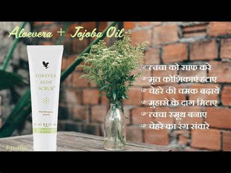 Forever Aloe Scrub Kaise Use Kare Forever Aloe Scrub Benefits In Hindi