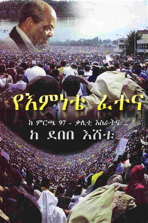 Free Amharic Books Biography In Amharic — Allaboutethio