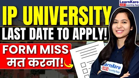 Last Date To Apply For Ip University Application Form 🔥 Hurry Up 🤯🔥