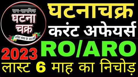 Uppsc Up Police Current Affairs 2023 Ro Aro Exam Current Affairs Last