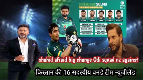 Pakistan 16 Member Odi Squad Vs New Zealand Pak Vs Nz Pak Cricket