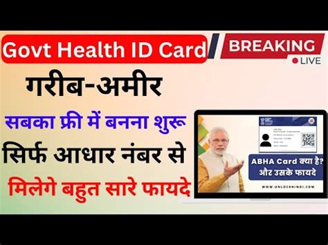 Abha Card Kaise Banaye Online How To Create Abha Number Abha