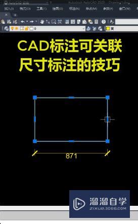 CAD尺寸标注怎么关联 溜溜自学网