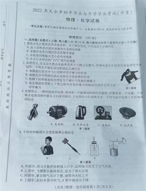 2023年天水市中考物理试卷真题及答案4221学习网