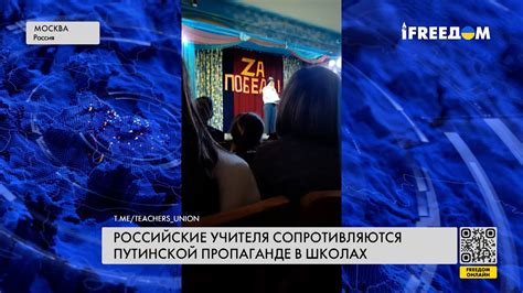 ️ ️Пропаганда в школах РФ. Как власть давит на учителей? - YouTube