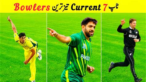 Top 7 Current Fastest Bowlers In Cricket Present Days Fastest Bowlers