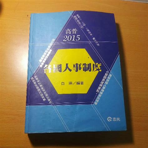 各國人事制度 白林 高普考 蝦皮購物