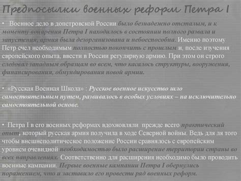 Реформа армии и военного управления - презентация онлайн