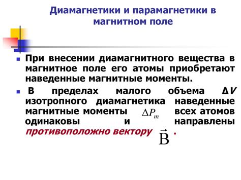 Магнитные свойства вещества - презентация онлайн