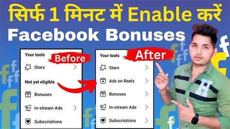 Facebook Bonus Enable Kaise Kare How To Apply For Facebook Bonus