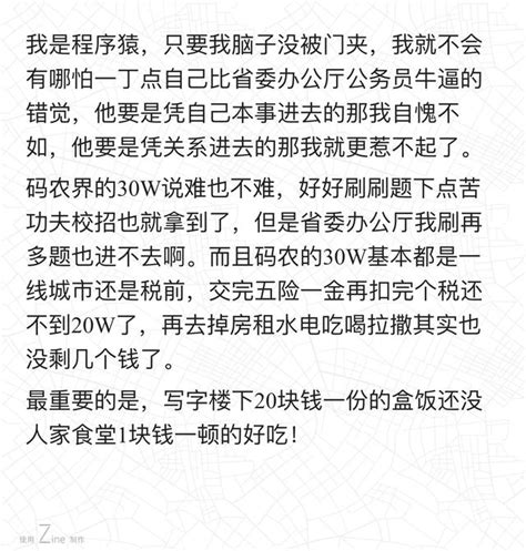 年薪三四十萬的程式設計師比不上一個省委辦公廳公務員嗎？ 每日頭條