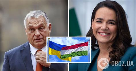 Президент Венгрии Каталин Новак призывает Орбана перезагрузить ...