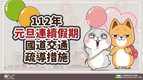 【2023元旦高乘載懶人包】高速公路高乘載時間、匝道封閉、交通措施與替代道路 瘋先生