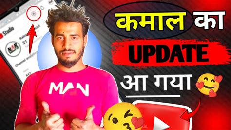 Youtube Biggest Update 😍 कमाल का Update आ गया 🔥 आग लगा देने वाला Update