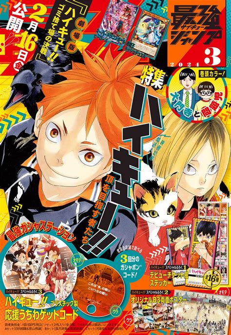 最強ジャンプ 2024年3月号 最強ジャンプ編集部 マンガ雑誌 Kindleストア Amazon