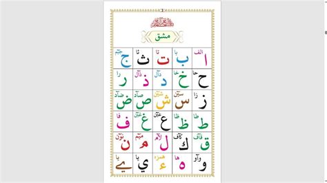 Alif Baa Taa Qaida Noorania Lesson Arabic Alphabet Noorani