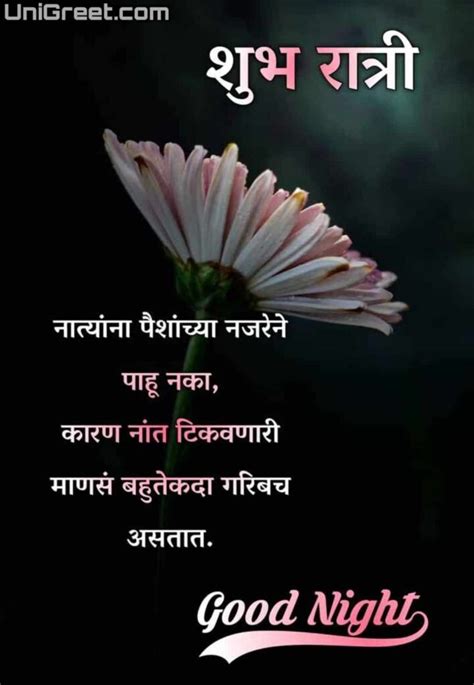 50 Beautiful Good Night Messages Marathi Status﻿ Quotes Text