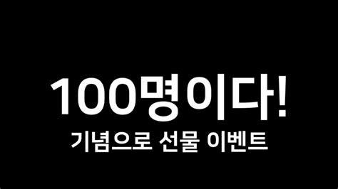 이벤트구독자 100명 이벤트 기념으로 보물선 만들기 로벅템 선물 Youtube