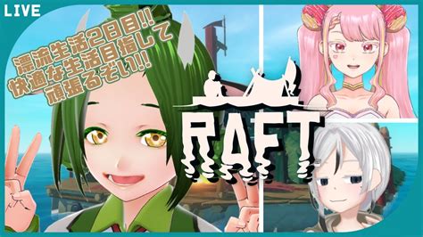 【raft】牛と仙人と宇宙人のイカダ漂流記 2【新人vtuber牧場べこ】 Youtube