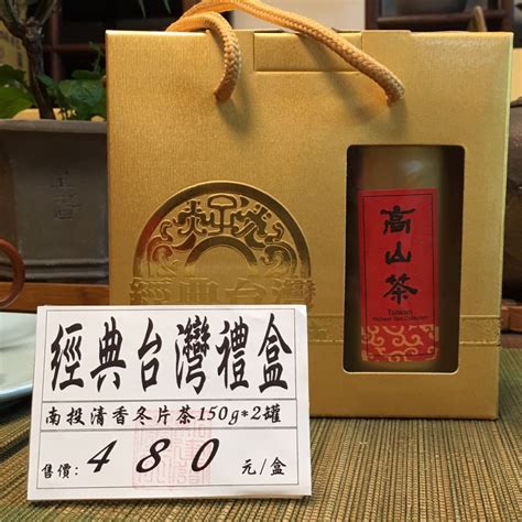 【新建發茶行】過年送禮最佳首選：經典台灣禮盒 南投清香冬片茶150g2 蝦皮購物