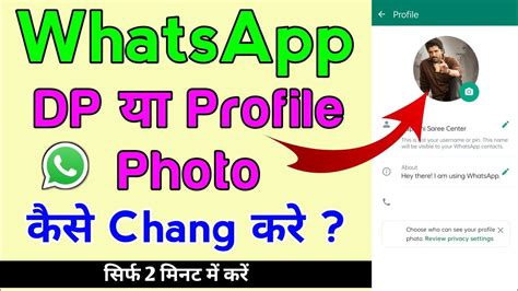 WhatsApp DP Kaise Change Karen WhatsApp Ka Profile Photo Kaise Change