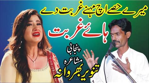 Maher Tanveer Bharwana New Punjabi Mushaira 2023 Punjabi Sharay