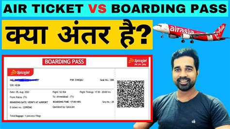 What Is The Difference Between Air Ticket And Boarding Pass In Hindi