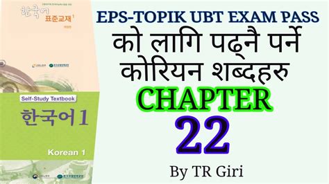 EPS TOPIK BOOK MEANING CHAPTER 22 By TR Giri Korean Language For Nepal