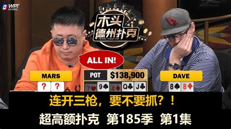 Charles Ben Airball Bill DoubleM超高额扑克 第185季第1集 周末局德州扑克现金桌 YouTube