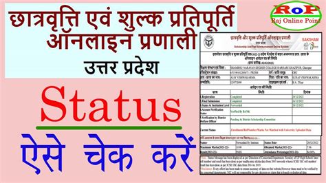 Up Scholarship Status 2022 2023 How To Check Up Scholarship Status