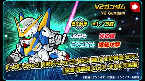 Line ガンダム ウォーズ On Twitter 【機体情報】 ★1万能v2ガンダムが登場！ 必殺技＆ex技紹介動画を公開♪