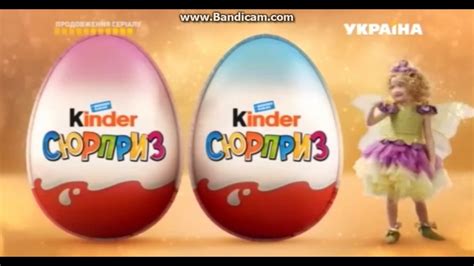 Реклама Kinder Сюрприз/ Киндер Сюрприз/ Реклама Киндер - YouTube