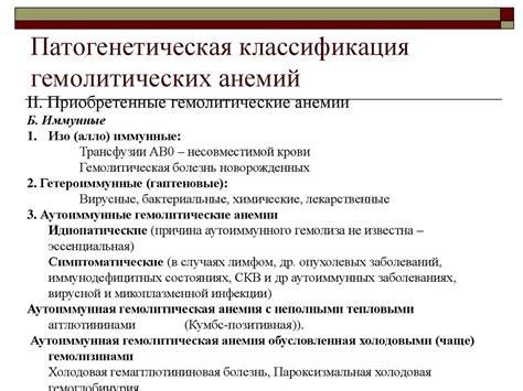Гемолитическая анемия - презентация онлайн