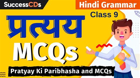 Pratyay Ki Paribhasha And Mcqs Learn Hindi Grammar Youtube