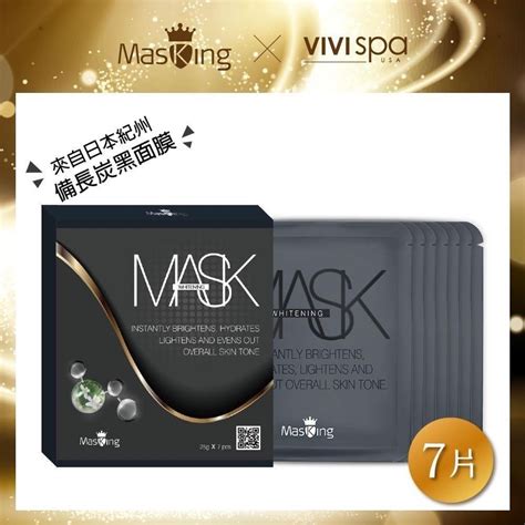 【masking膜靚】spa級 美白冰肌面膜 嫩白發光7片盒 Pchome 24h購物