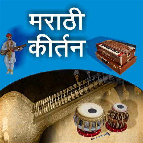 Marathi Kirtan App - Apps on Google Play