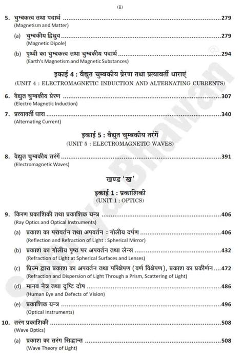 Sahitya Bhawan Class Bhautik Vigyan Physics Book Based On Ncert