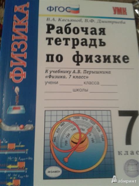 Физика 7 Класс Перышкин Учебник Бесплатно скачать - archiutorrent