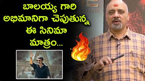 Lyricist Ramajogayya Sastry Byte About Veera Simha Reddy Movie