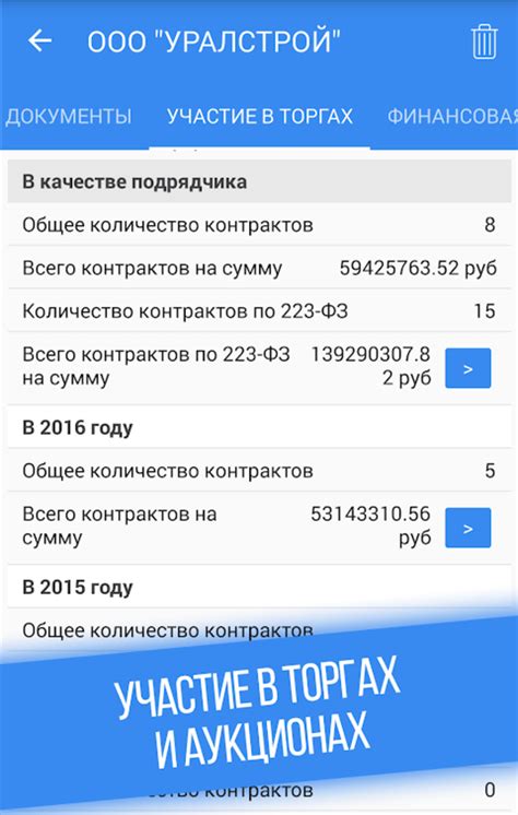 Сведения из ЕГРЮЛ/ЕГРИП para Android - Descargar