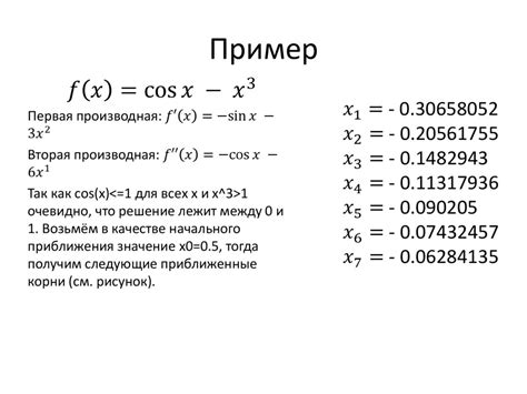 Метод Ньютона-Рафсона - презентация онлайн