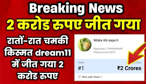 Ind Vs Eng Dream 11 Winner चमकी किस्मत रातों रात बना करोड़पति इंडिया बनाम इंग्लैंड वर्ल्ड कप