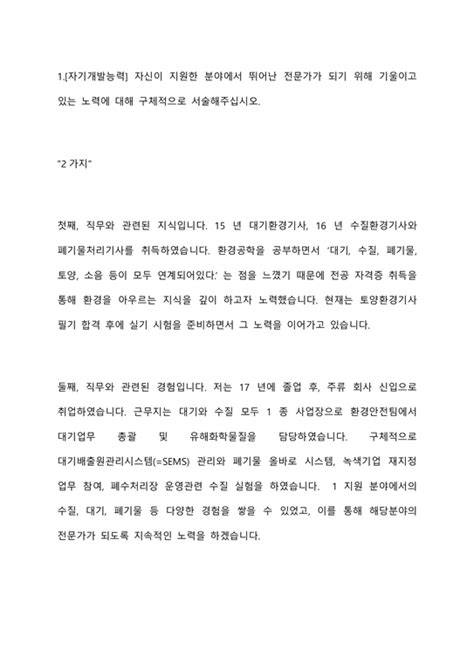 한국수자원공사 환경 직무 합격자기소개서 자기소개서