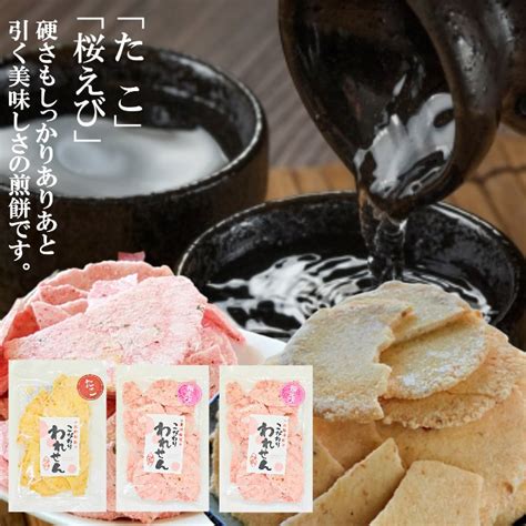 【楽天市場】訳あり ギフト 送料無料 たこせんべい1袋 桜えびせんべい2袋 せんべい 在庫処分 食品 ワケあり たこせん Senbei