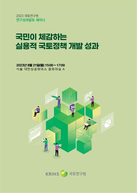 2023 국토연구원 연구성과발표 세미나 국민이 체감하는 실용적 국토정책 개발 성과 발표3 한국형 부동산시장 위험지수