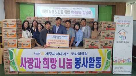 제주파라다이스 로타리클럽 애서원과 제주시 가족센터에 사랑과 희망을 전달 Dwbnews장애인복지뉴스