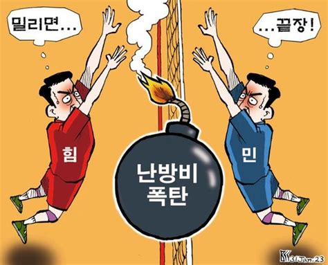 한국일보 1월 31일 만평 네이트 뉴스