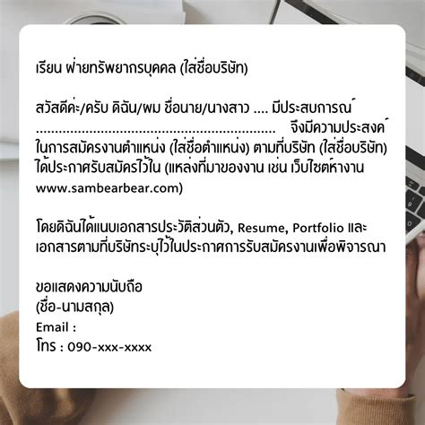 เขียนอีเมลสมัครฝึกงาน การค้นหาใน Lemon8